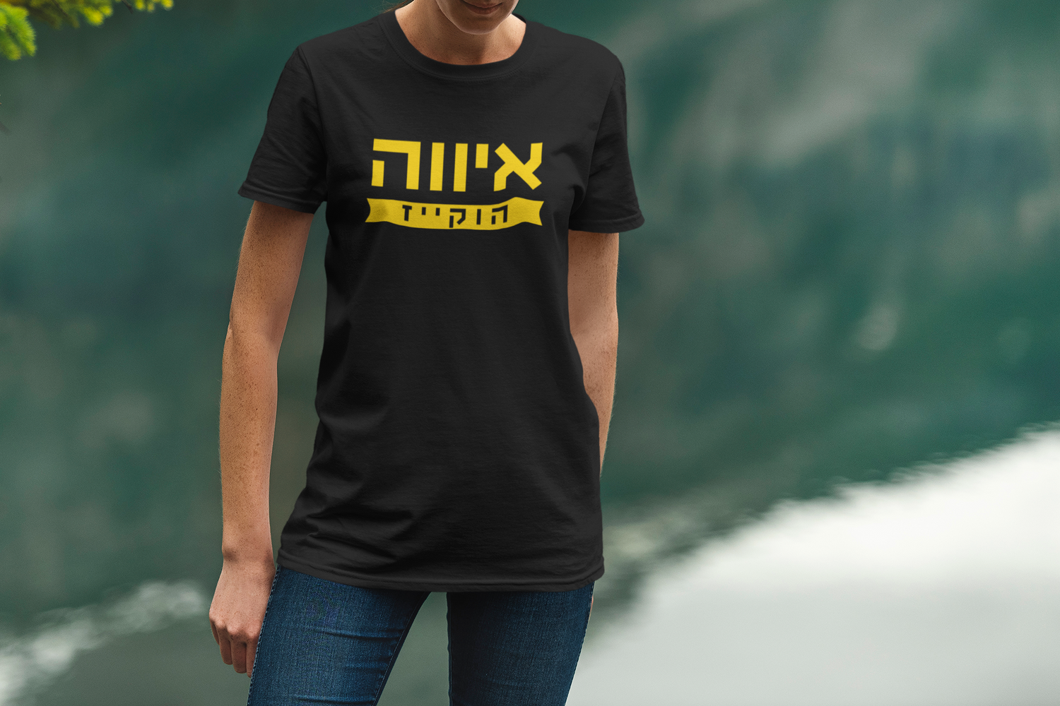 Iowa Hawkeyes Hebrew Apparel Collection // Bold Pride in Hebrew