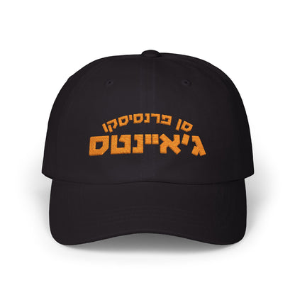 San Francisco Giants Hebrew Hat | Celebrate Your Giants Pride with Unique Style