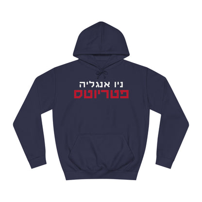 Patriots-Inspired Hoodie with Hebrew Text – Unique Fan Apparel