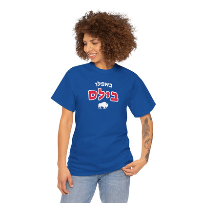 Buffalo Bills Hebrew T-Shirt // Wear Your Bills Pride in Hebrew Style