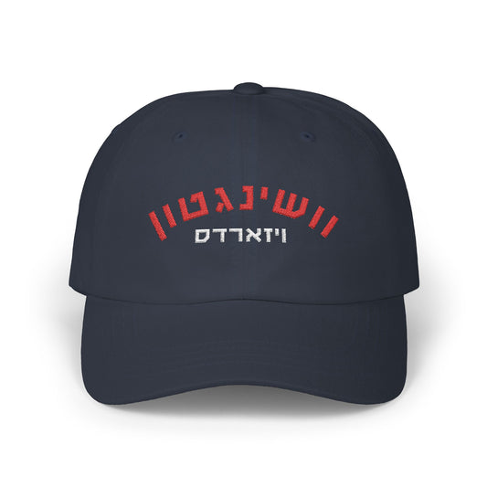 Wash. Wizards Hebrew Hat | Cast a Spell with Bold Team Pride