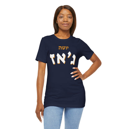 Ut. Jazz Hebrew T-Shirt | Hit the Right Note with Team Pride