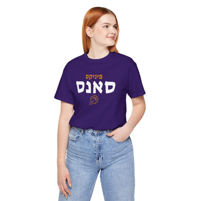 Suns Hebrew T-Shirt | Shine Bright with Team Pride