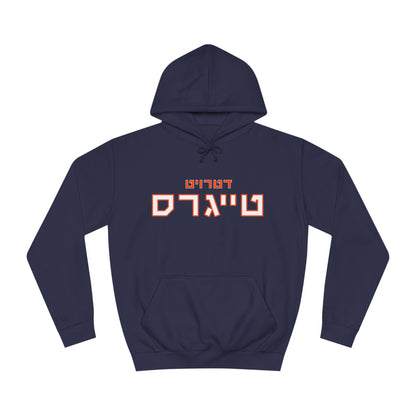 Detroit Tigers Hebrew Hoodie | Show Off Your Tigers Pride in Comfort and Style