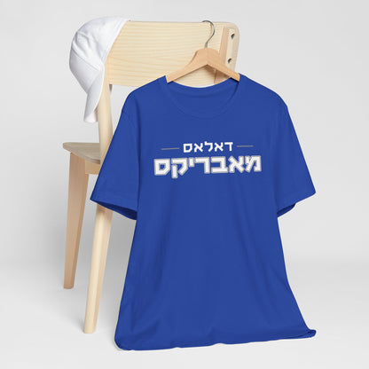 Dallas Mavericks Hebrew T-Shirt