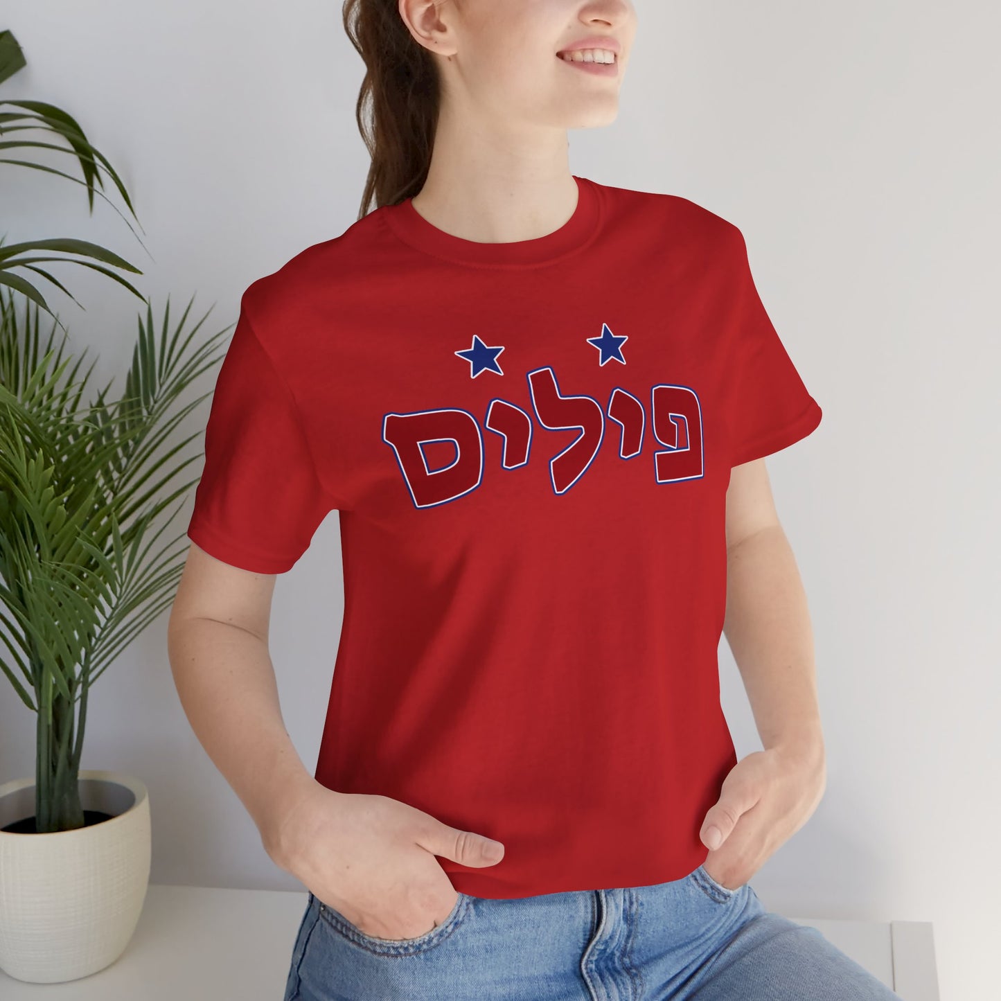 Phillies Hebrew T-Shirt | Wear Your Phillies Pride with a Unique Cultural Twist