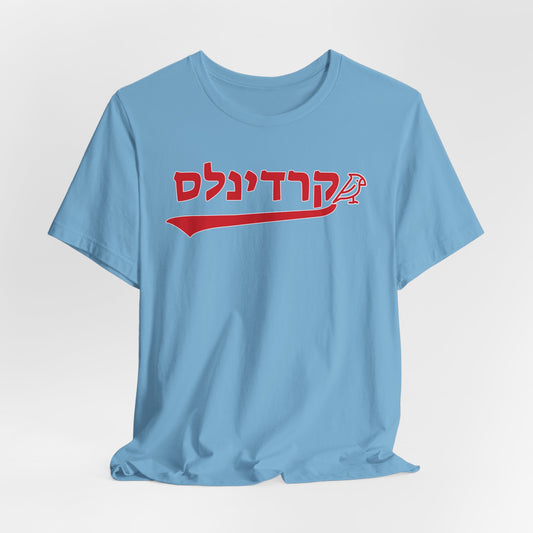 St. Louis Cardinals Hebrew T-Shirt | Wear Your Cardinals Pride with a Unique Cultural Flair