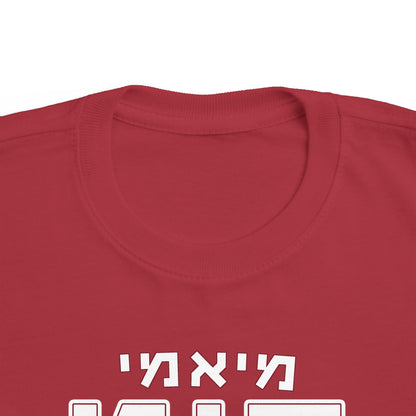 Miami Heat Hebrew Toddler Shirt