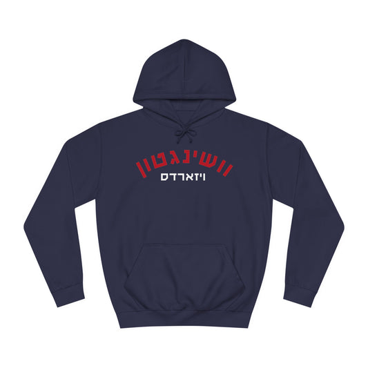 Wash. Wizards Hebrew Hoodie | Cast a Spell with Team Pride