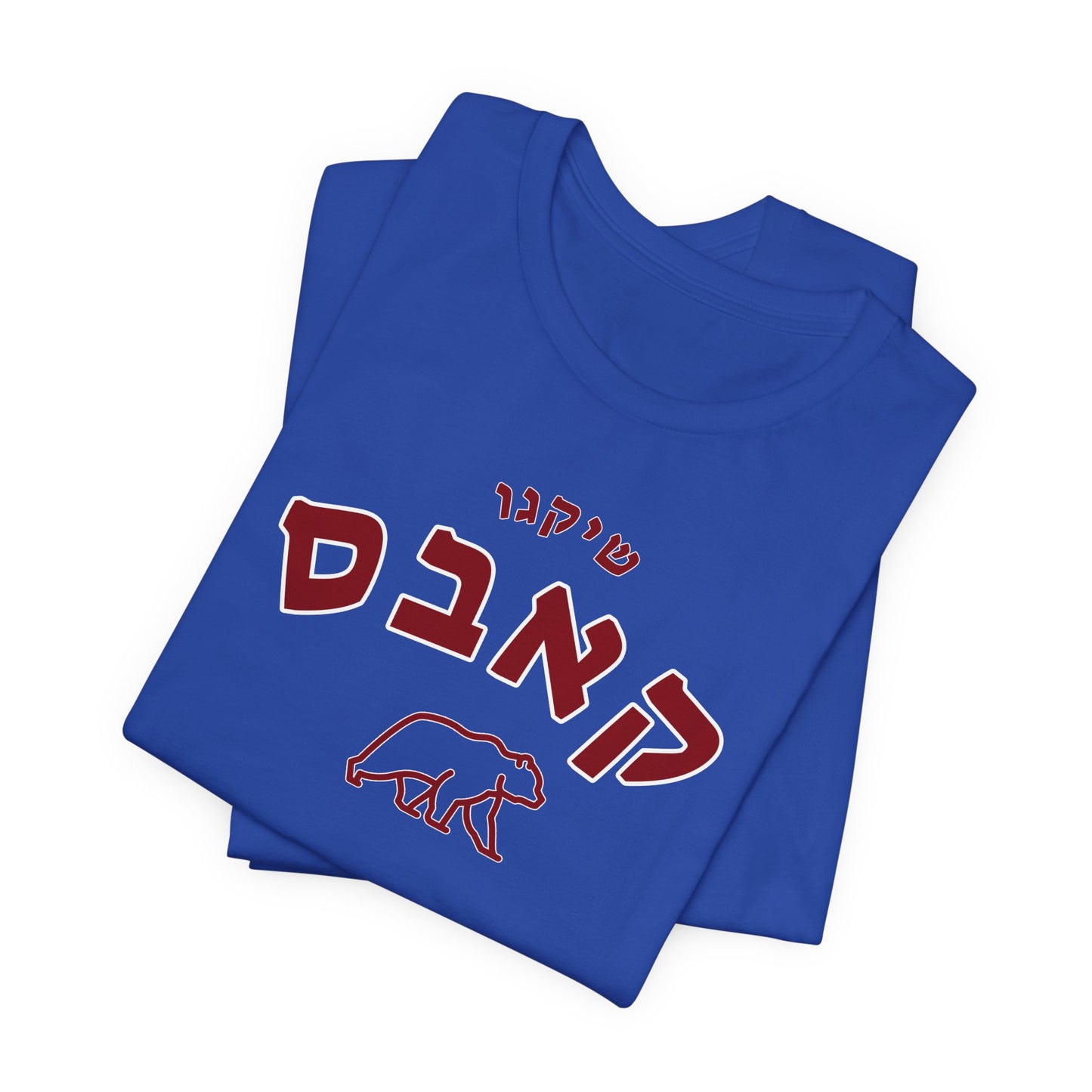 Cubs Hebrew T-Shirt | Show Your Team Pride with Unique Style