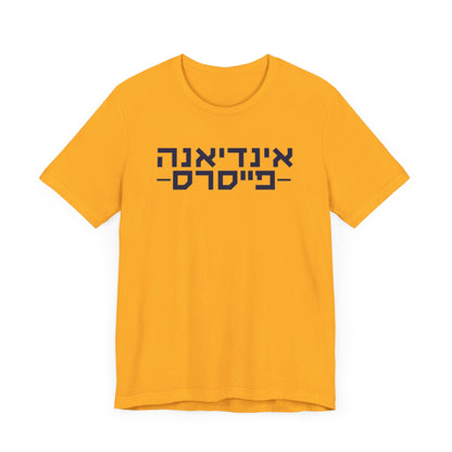 Indiana Pacers Hebrew T-Shirt