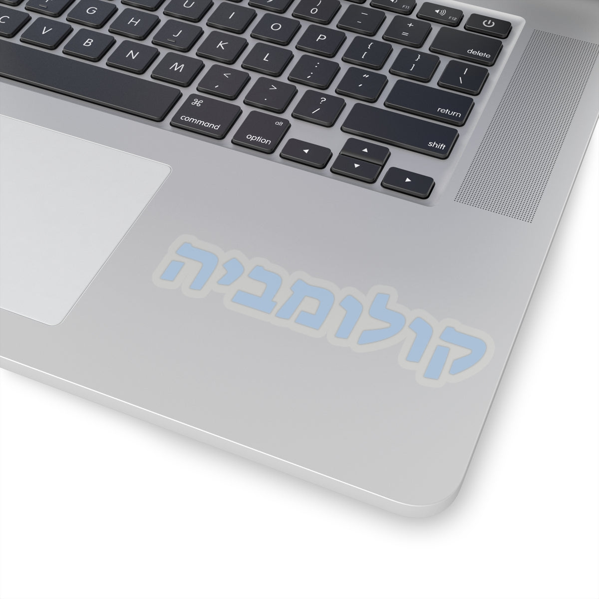 Columbia Hebrew Sticker