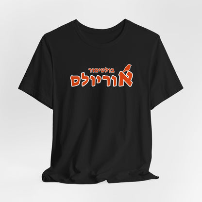 Baltimore Orioles Hebrew T-Shirt | Black