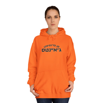 San Francisco Giants Hebrew Hoodie | Show Your Giants Pride in Comfort and Style