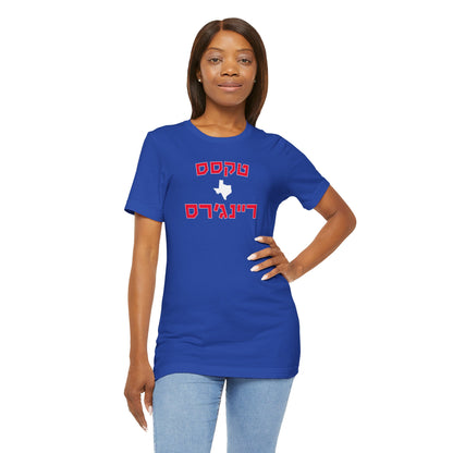 Texas Rangers Hebrew T-Shirt | Show Off Your Rangers Pride with a Unique Cultural Twist