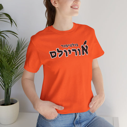 Baltimore Orioles Hebrew T-Shirt | Show Off Your Team Spirit with Unique Style