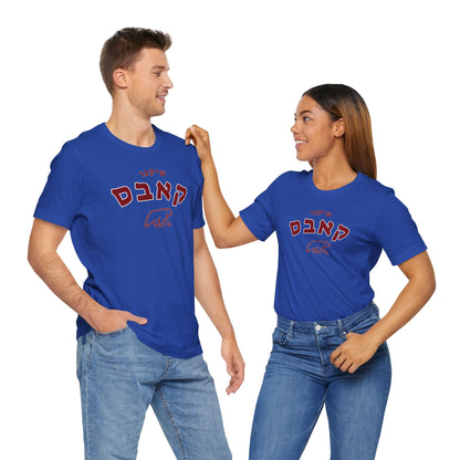 Chicago Cubs Hebrew T-Shirt | Show Your Team Pride with Unique Style