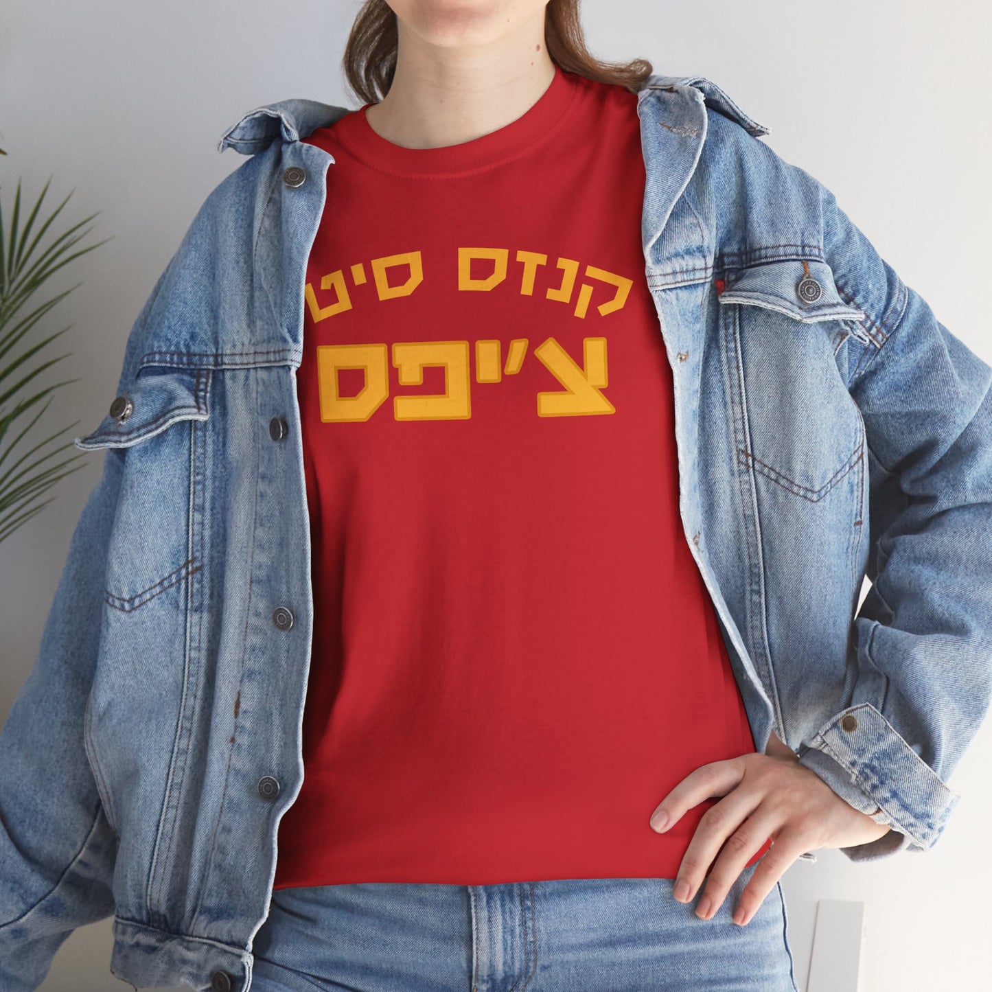 Kansas City Chiefs Hebrew T-Shirt // Chiefs Pride in Hebrew