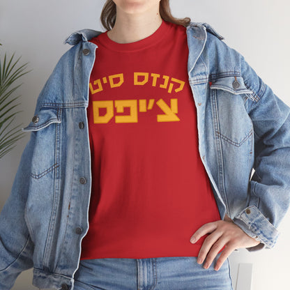 Kansas City Chiefs Hebrew T-Shirt // Chiefs Pride in Hebrew