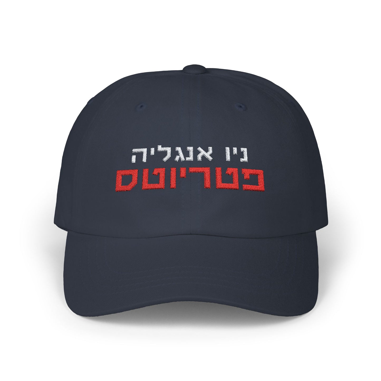 New England Patriots Hebrew Hat – Unique Sports Fan Accessory