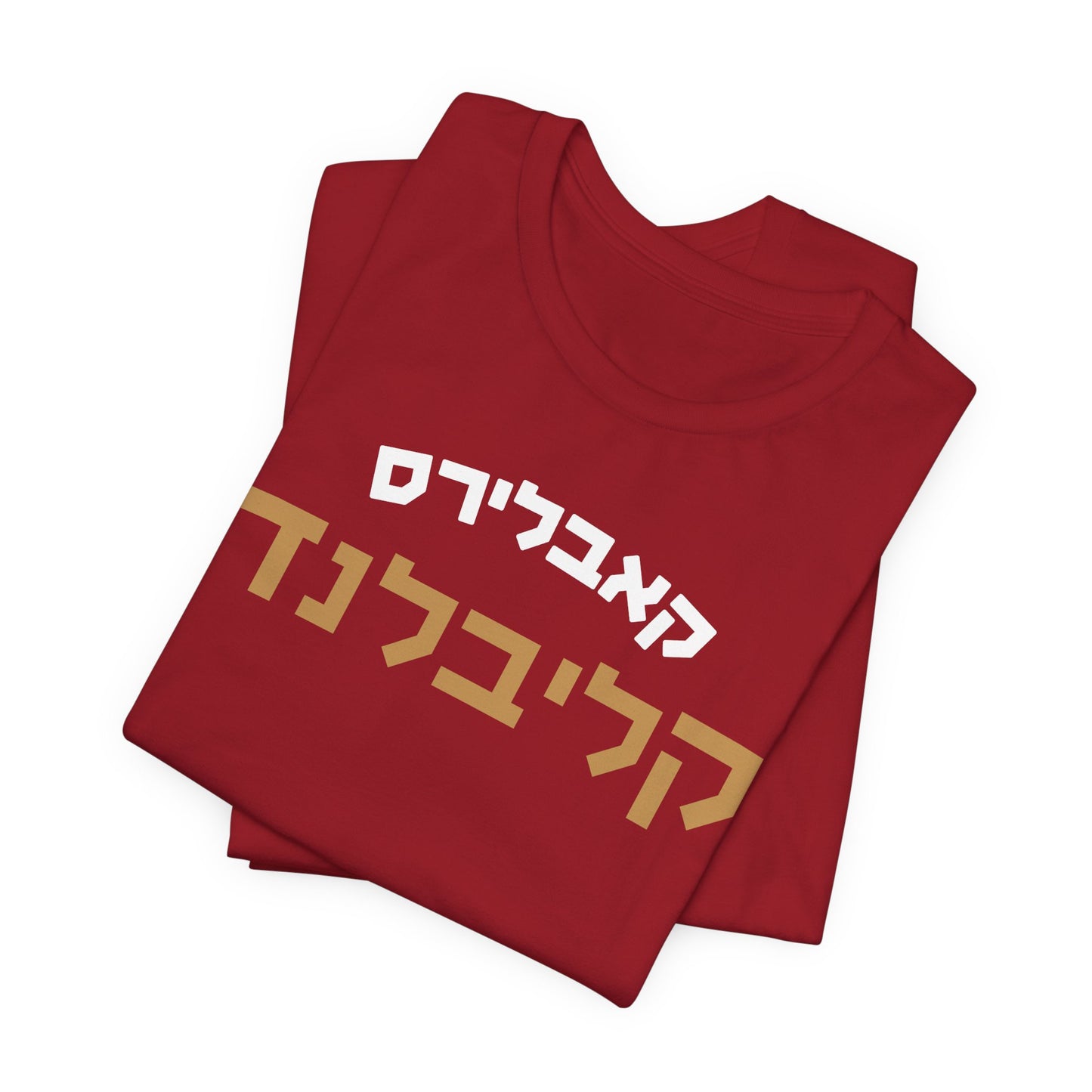 Cleveland Cavaliers Hebrew T-Shirt