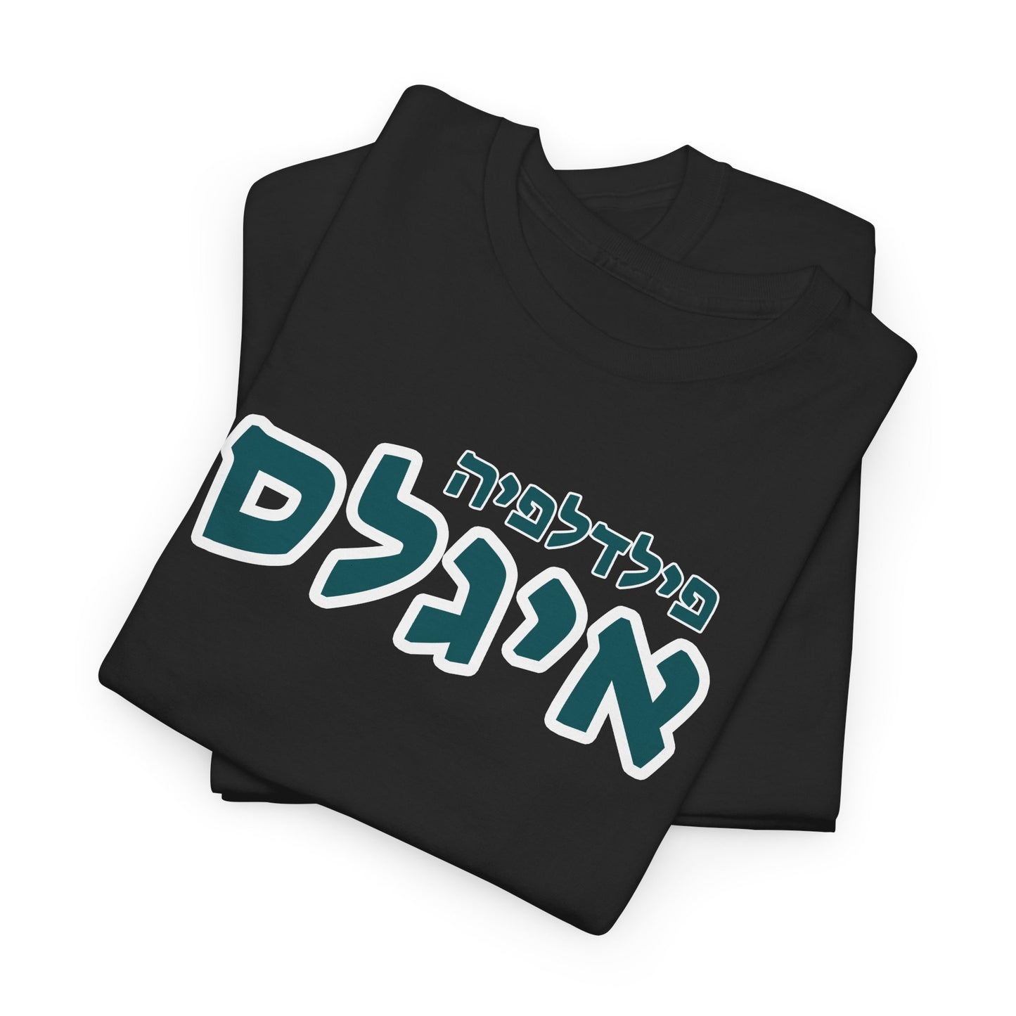 Philadelphia Eagles Hebrew T-Shirt // Eagles Spirit in Hebrew