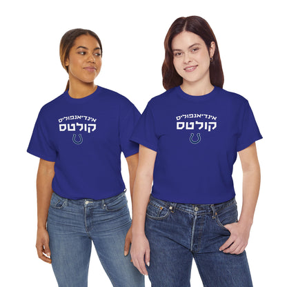 Indianapolis Colts Hebrew T-Shirt // Colts Spirit in Hebrew