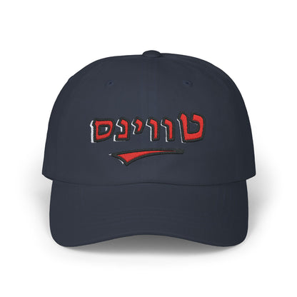 Minnesota Twins Hebrew Hat | Show Your Twins Pride with Style