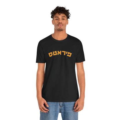 Pittsburgh Pirates Hebrew T-Shirt | Showcase Your Pirates Pride with a Unique Cultural Flair