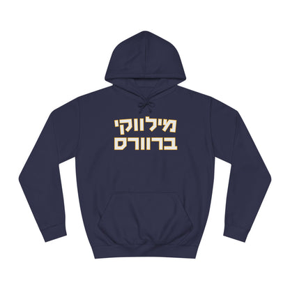 Milwaukee Hebrew Hoodie | Brewers Fan Gear