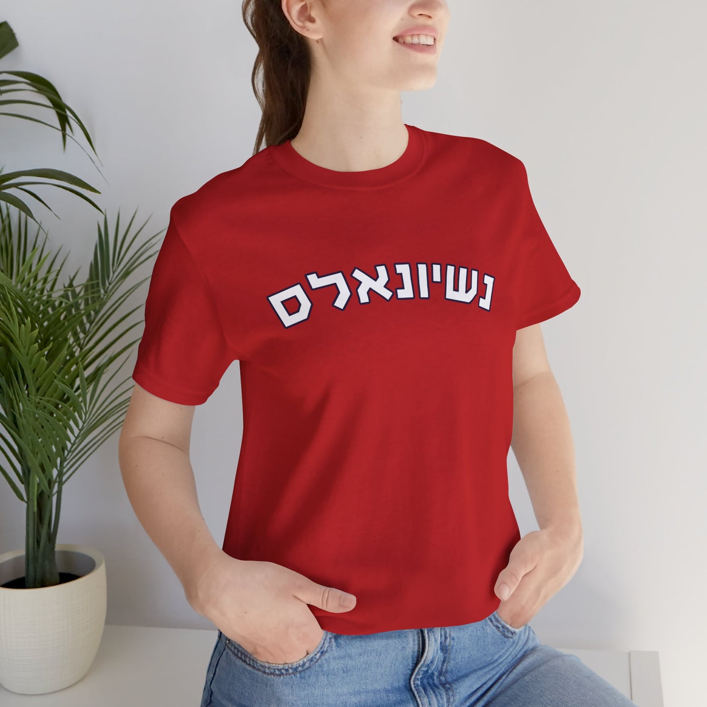 Washington Nationals Hebrew T-Shirt | Show Your Nats Pride with a Unique Cultural Twist