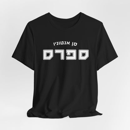 Spurs Hebrew T-Shirt | Show Your Team Spirit with Style