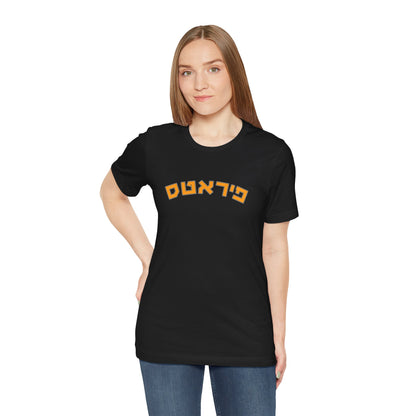 Pittsburgh Pirates Hebrew T-Shirt | Showcase Your Pirates Pride with a Unique Cultural Flair