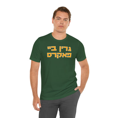 Green Bay Packers Hebrew T-Shirt | Bold Fan Apparel