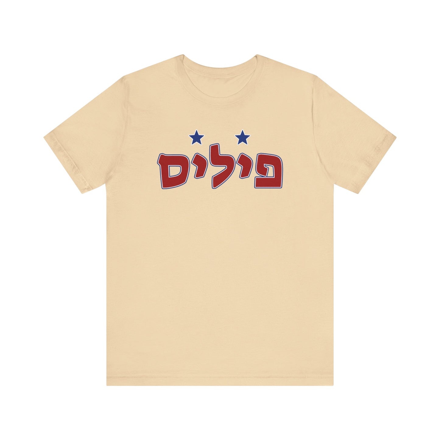 Philadelphia Phillies Hebrew T-Shirt | Wear Your Phillies Pride with a Unique Cultural Twist