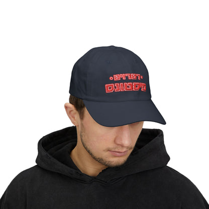 Detroit Pistons Hebrew Hat | Represent Your Team with Pride and Style