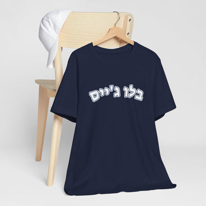 Toronto Blue Jays Hebrew T-Shirt | Celebrate Your Blue Jays Pride with a Unique Cultural Touch