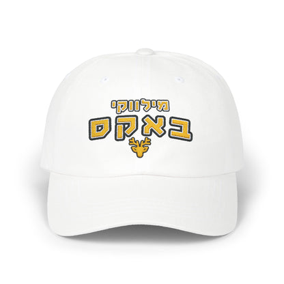 Milwaukee Bucks Hebrew Hat | Show Your Team Spirit with Style