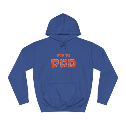 Mets Hebrew Hoodie | Represent Your Pride in Comfort and Style