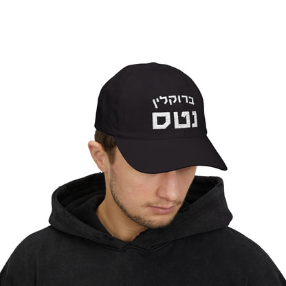 Nets Hebrew Hat | Represent Your Heritage with Unique Style