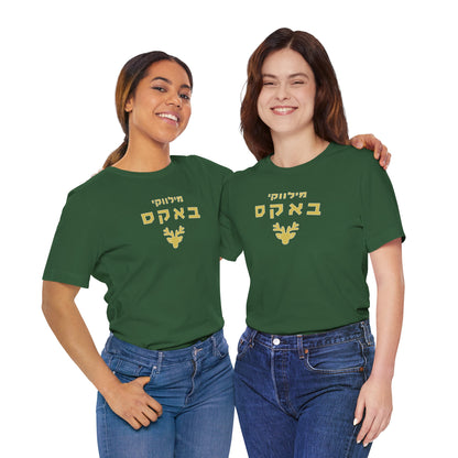 Milwaukee Bucks Hebrew T-Shirt