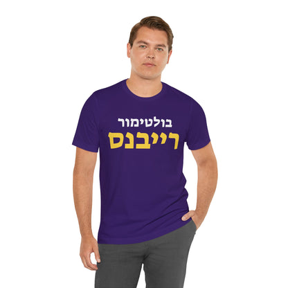 Baltimore Ravens Hebrew Shirt – Unique בולטימור רייבנס Design