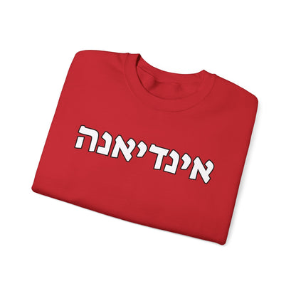 Indiana Hebrew Sweatshirt // Represent Your Pride in Hebrew