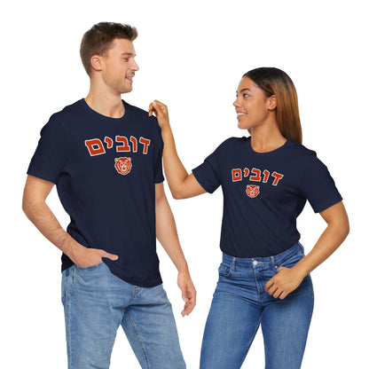 Chicago Bears Hebrew Shirt – Unique דובים Design with Bear Icon