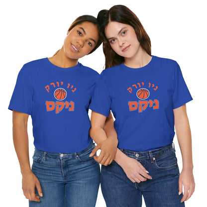 New York Knicks Hebrew T-Shirt - ניו יורק ניקס