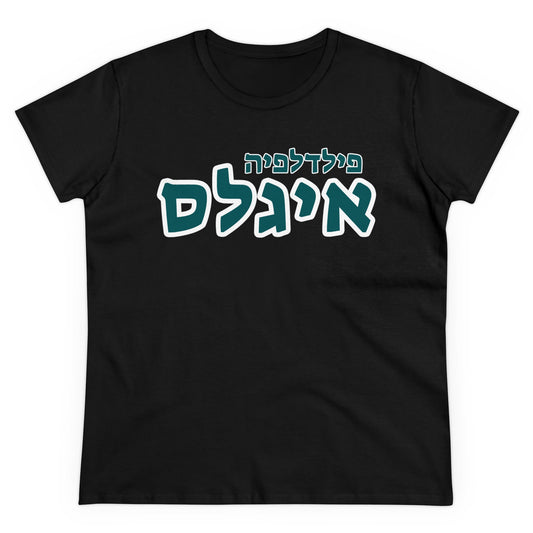 Eagles Hebrew Women's Midweight Cotton Tee