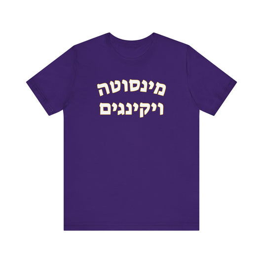 Minnesota Vikings Hebrew Shirt – Unique מינסוטה ויקינגס Design