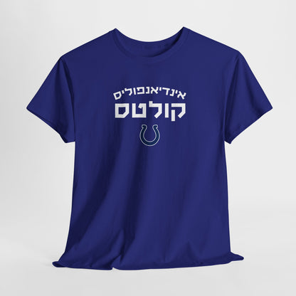 Indianapolis Colts Hebrew T-Shirt // Colts Spirit in Hebrew