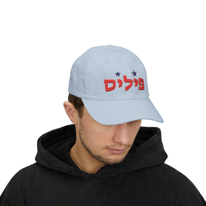 Phillies Hebrew Hat | Showcase Your Phillies Pride in Style