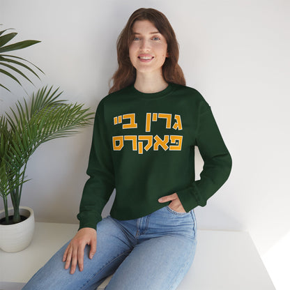 Green Bay Packers Hebrew Sweatshirt